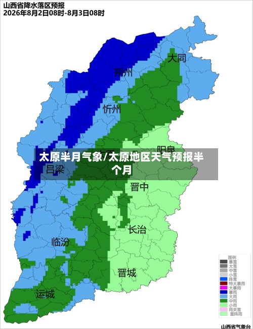 太原半月气象/太原地区天气预报半个月-第2张图片