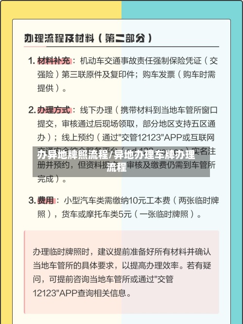 办异地牌照流程/异地办理车牌办理流程