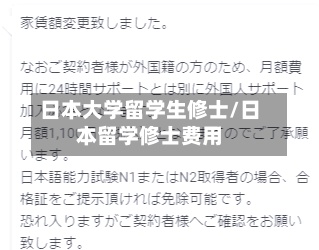 日本大学留学生修士/日本留学修士费用-第2张图片
