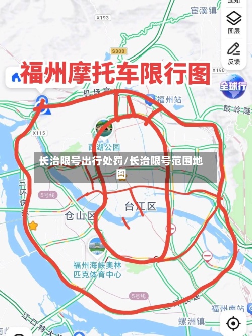长治限号出行处罚/长治限号范围地图