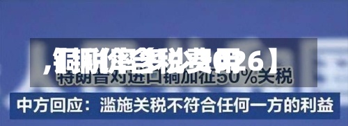 【铜价含税费用,铜税率多少2026】-第2张图片