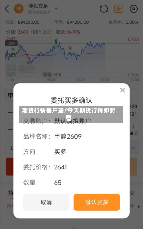 期货行情客户端/今天期货行情即时看-第2张图片