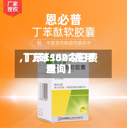 【丁笨1502费用,丁苯1502今日费用查询】