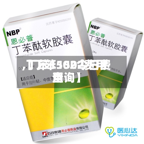 【丁笨1502费用
,丁苯1502今日费用
查询】-第2张图片
