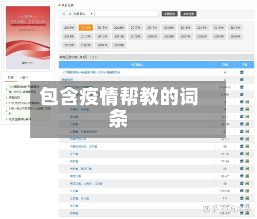 包含疫情帮教的词条-第2张图片