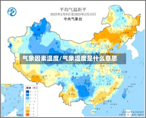 气象因素温度/气象温度是什么意思-第3张图片