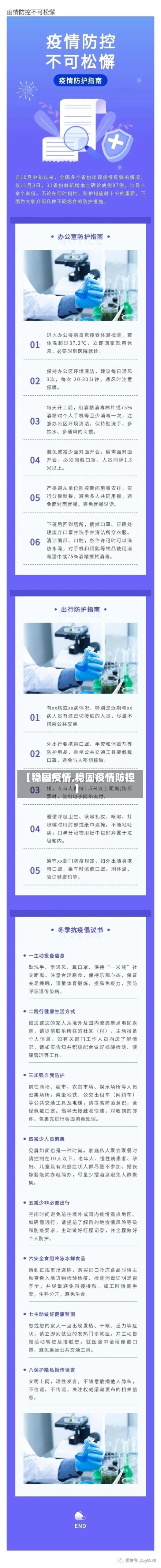 【稳固疫情,稳固疫情防控】