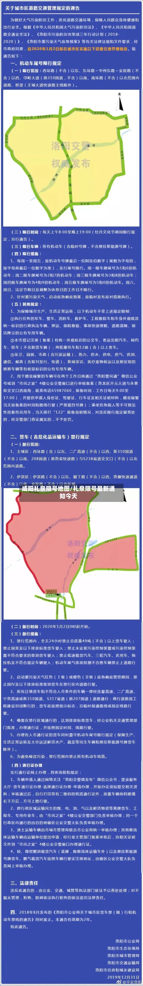 咸阳礼泉限号地图/礼泉限号最新通知今天-第2张图片