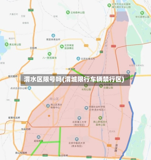 渭水区限号吗(渭城限行车辆禁行区)