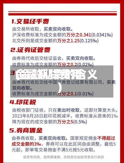 金融期货费用(金融期货的含义)