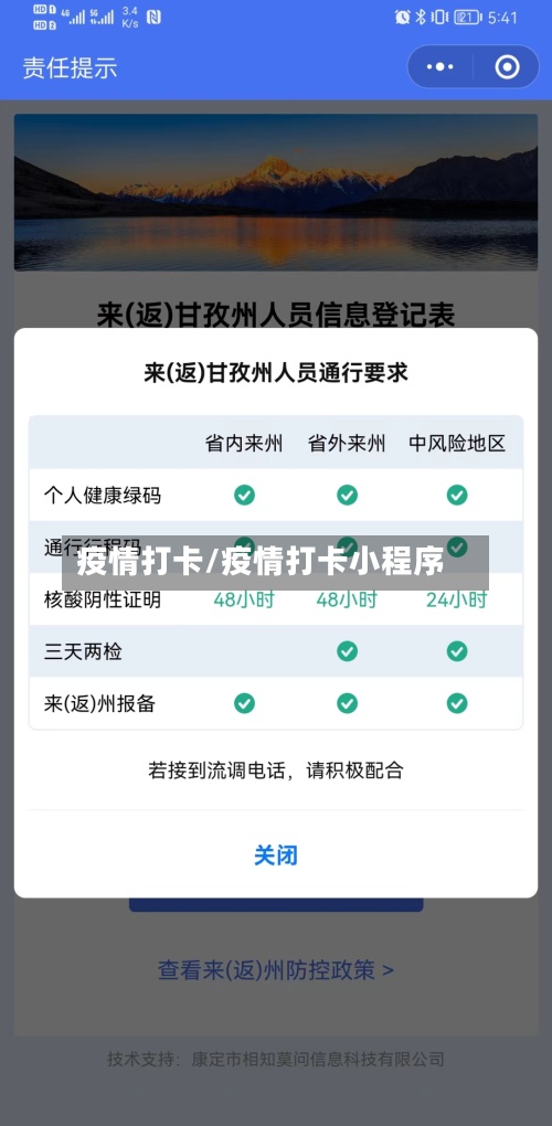 疫情打卡/疫情打卡小程序