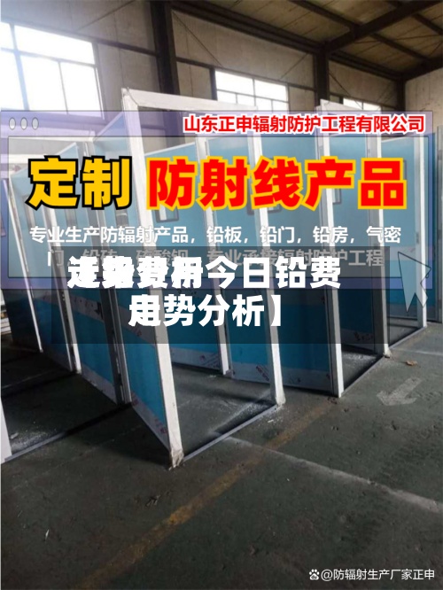 近来【铅费用走势分析今日铅费用走势分析】-第2张图片