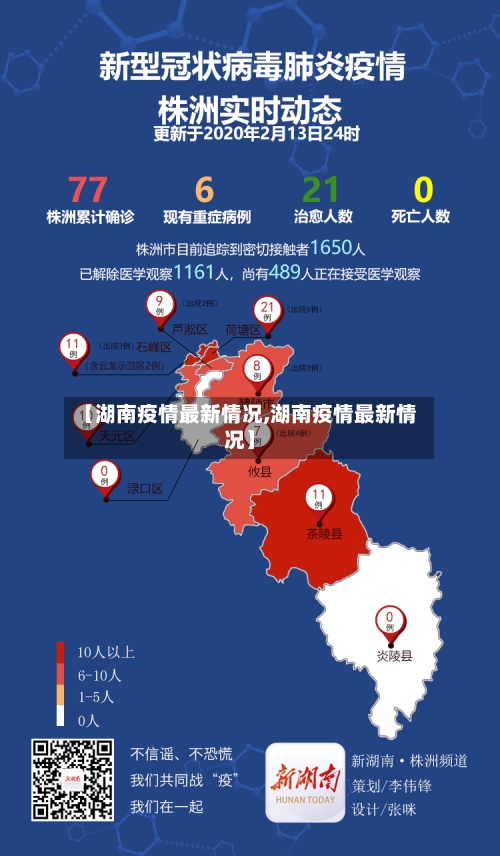 【湖南疫情最新情况,湖南疫情最新情况】