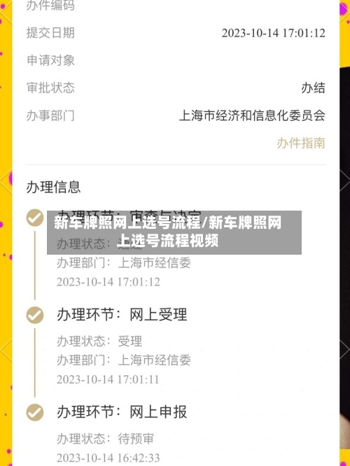 新车牌照网上选号流程/新车牌照网上选号流程视频-第3张图片