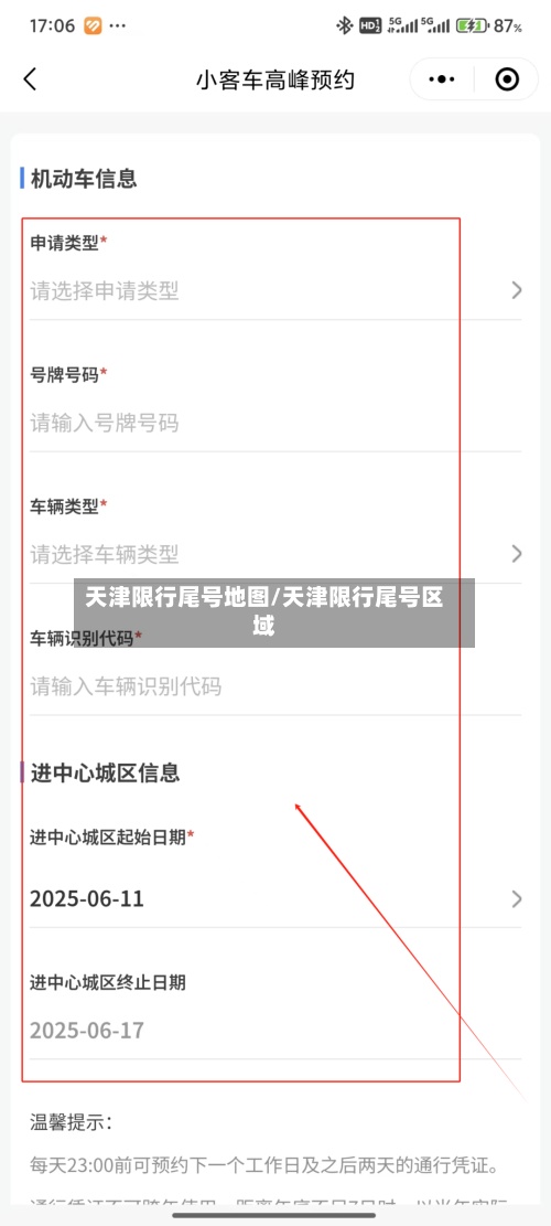 天津限行尾号地图/天津限行尾号区域
