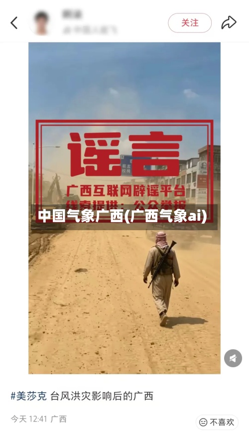 中国气象广西(广西气象ai)-第2张图片