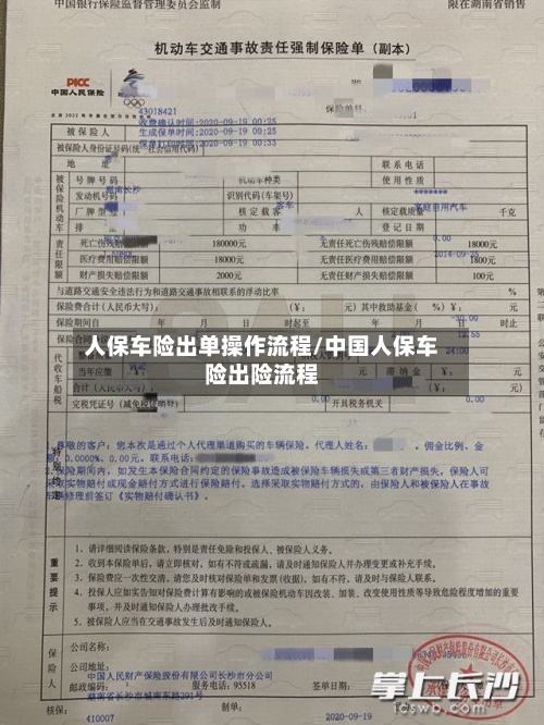 人保车险出单操作流程/中国人保车险出险流程-第2张图片