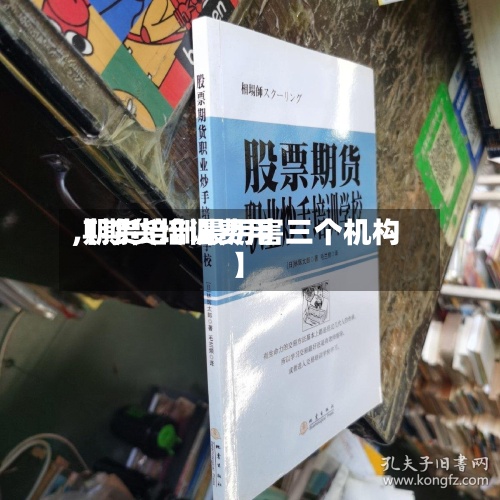 【期货培训费用,期货培训最厉害三个机构】-第2张图片