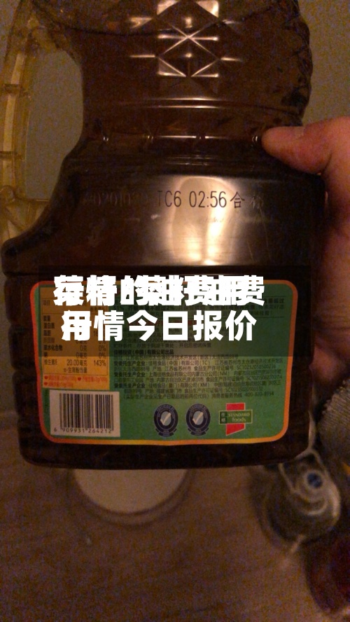 菜籽的油费用
行情/菜籽油费用
行情今日报价-第2张图片