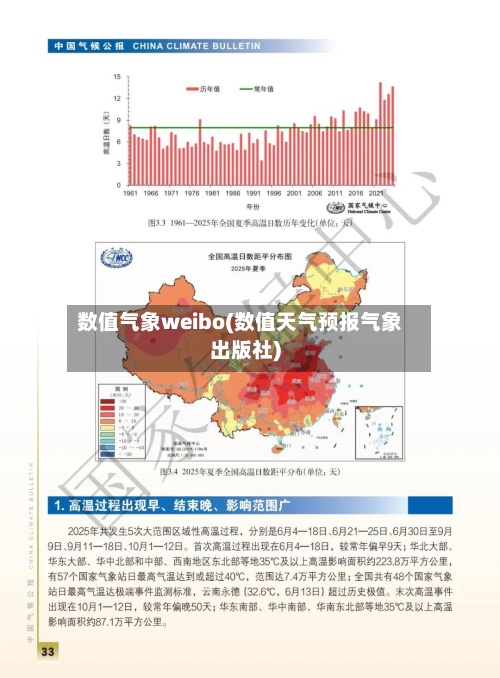 数值气象weibo(数值天气预报气象出版社)-第3张图片