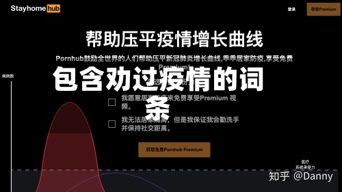 包含劝过疫情的词条