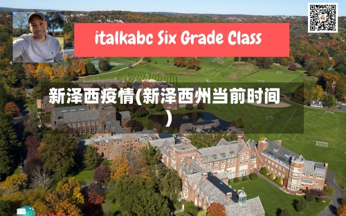 新泽西疫情(新泽西州当前时间)