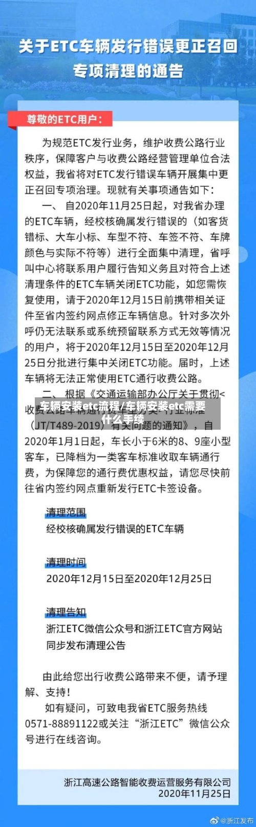 车辆安装etc流程/车辆安装etc需要什么手续-第2张图片