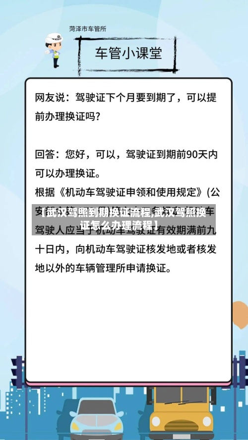 【武汉驾照到期换证流程,武汉驾照换证怎么办理流程】