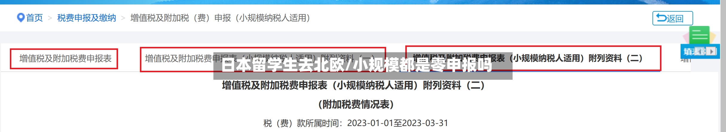 日本留学生去北欧/小规模都是零申报吗-第2张图片