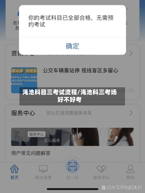 渑池科目三考试流程/渑池科三考场好不好考