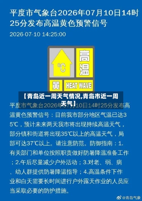 【青岛近一周天气情况,青岛市近一周天气】-第2张图片