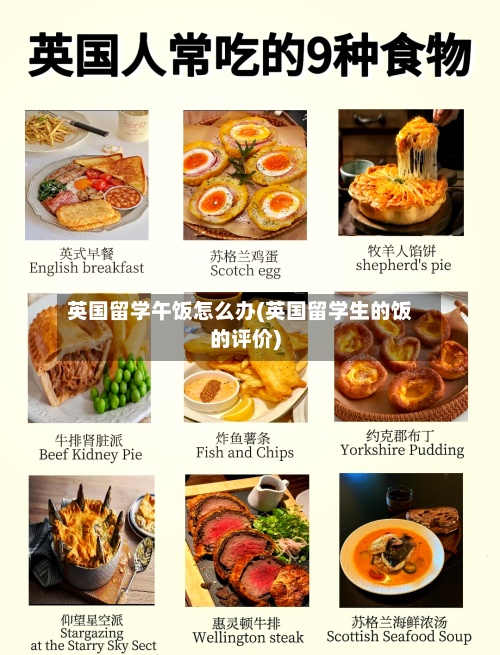 英国留学午饭怎么办(英国留学生的饭的评价)-第2张图片