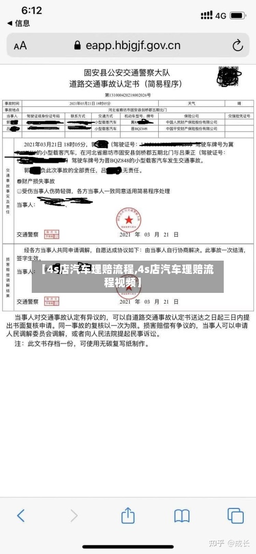 【4s店汽车理赔流程,4s店汽车理赔流程视频】-第2张图片