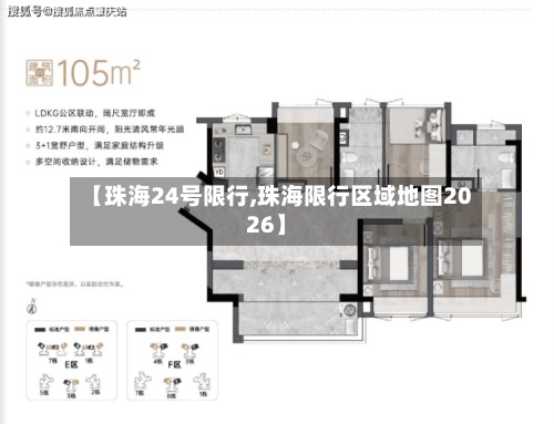 【珠海24号限行,珠海限行区域地图2026】-第2张图片