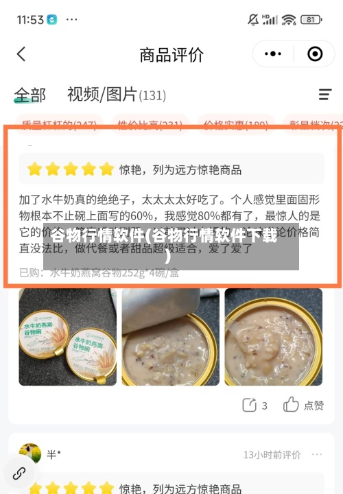谷物行情软件(谷物行情软件下载)