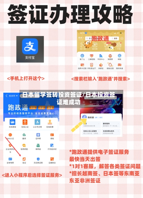 日本留学签转投资签证/日本投资签证难成功-第3张图片