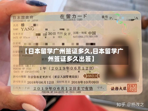 【日本留学广州签证多久,日本留学广州签证多久出签】
